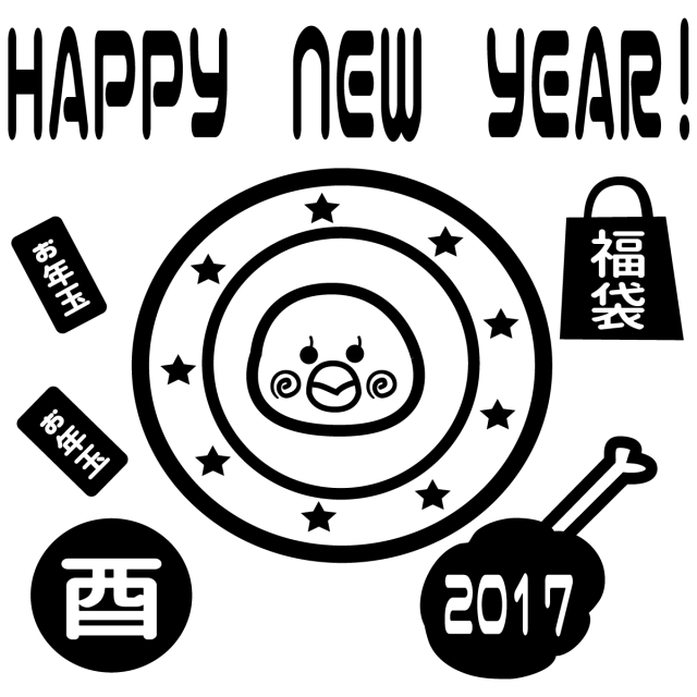 2017年 年賀…