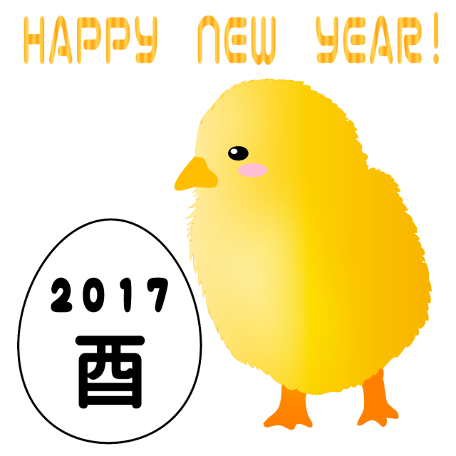 2017年年賀状…