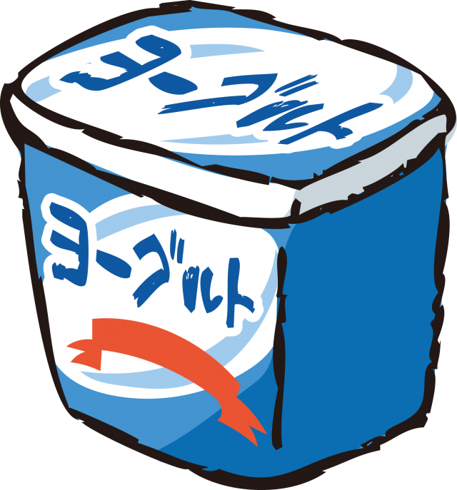 ヨーグルト2 | 無料イラスト素材|素材ラボ