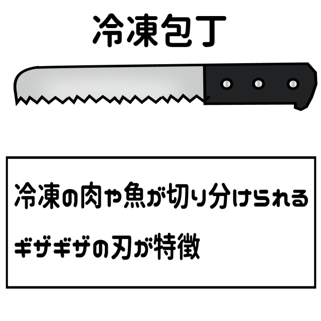 料理用包丁☆冷凍…