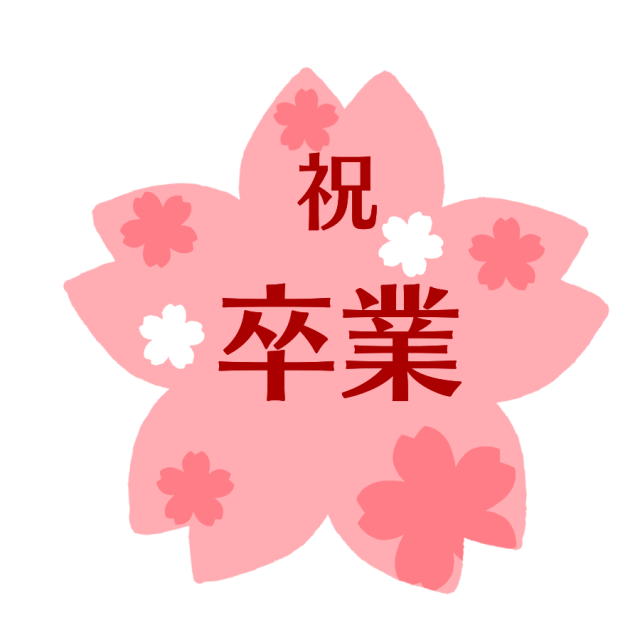 桜の卒業式ロゴのイラスト | 無料イラスト素材｜素材ラボ