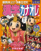 雑誌「漢字カナオ…