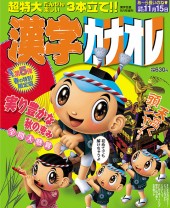 雑誌「漢字カナオ…