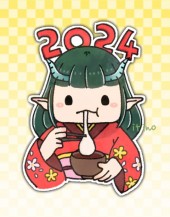 2024年・辰年…