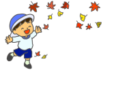 秋の落ち葉を追い…