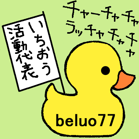 Beluo77 素材ラボ