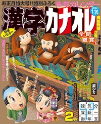 雑誌「漢字カナオレ 2月号」2015年12月25日（金）に 全国書店にて発売！