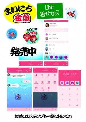 LINE着せかえ　まいにち金魚販売中です。