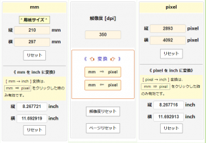 pixel (ピクセル) ⇔ mm(ミリ)変換計算式　解像度についてなど