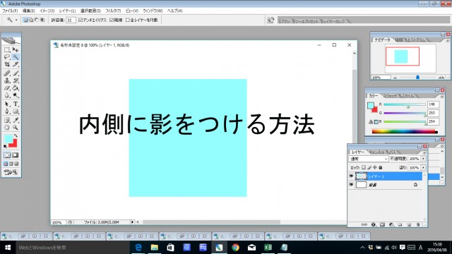 フォトショップで内側に影をつける方法 手順 使い方 素材ラボ