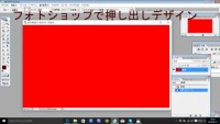 フォトショップで…