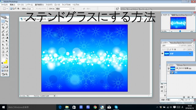 フォトショップでステンドグラスにする方法 手順 使い方 素材ラボ