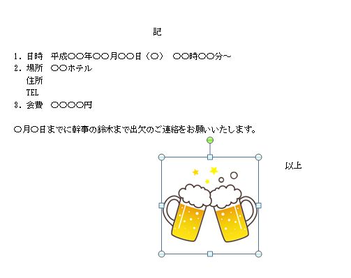 ワードの文書に画像を入れる方法 手順 使い方 素材ラボ