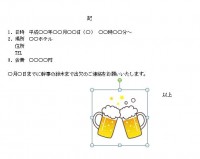 ワードの文書に画…