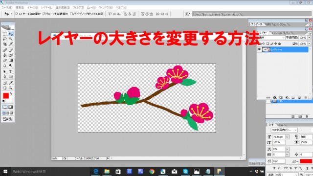 フォトショップのレイヤーの大きさを変更する方法 手順 使い方 素材ラボ