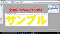 文字にベベルとエ…