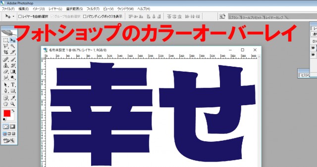 フォトショップのカラーオーバーレイ 手順 使い方 素材ラボ