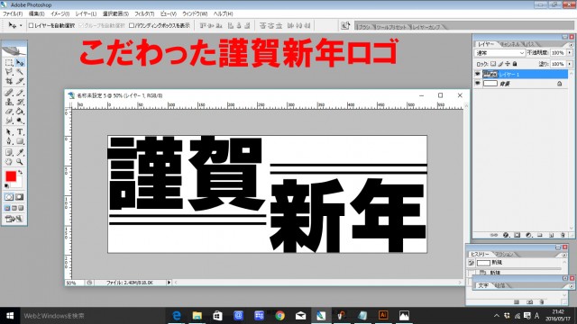 こだわった謹賀新年ロゴ 手順 使い方 素材ラボ