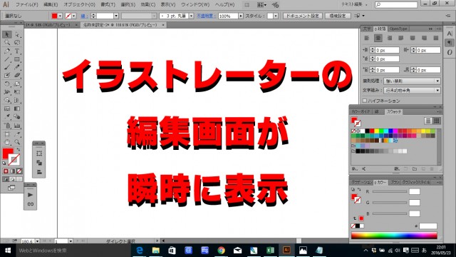 イラストレーターの編集画面を瞬時に表示 手順 使い方 素材ラボ