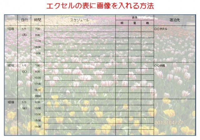 エクセルで表の背景に画像を入れる方法 手順 使い方 素材ラボ