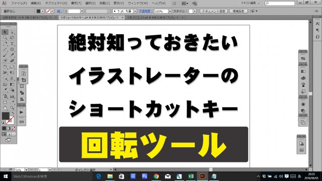 ショートカットキーの回転ツール 手順 使い方 素材ラボ