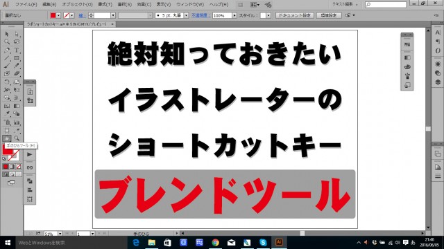 ショートカットキーのブレンドツール 手順 使い方 素材ラボ