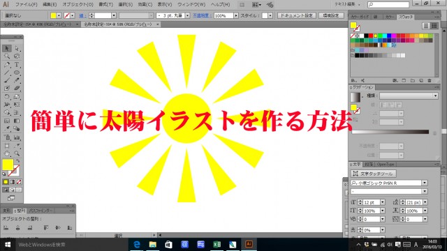 イラストレーターで簡単に太陽を作る方法 手順 使い方 素材ラボ