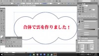 合体で雲をつくり…