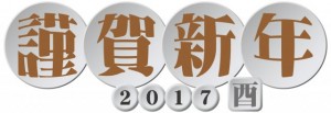 酉の謹賀新年シン…