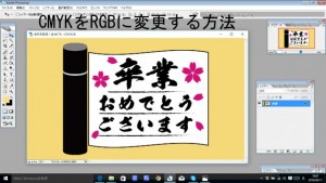 CMYKをRGB…