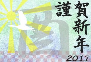 酉の謹賀新年と朝…