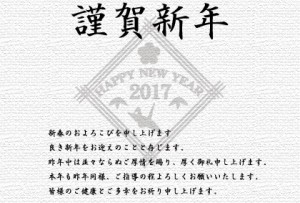 白　布　酉の年賀…