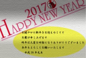 2017　酉　ハ…