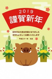 年賀状 2019…