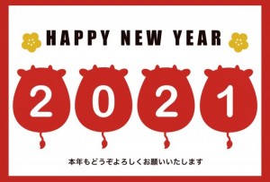 2021年　丑年…