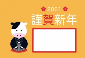 2021年 丑年…