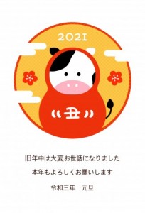 2021年 丑年…