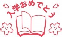 本と桜で飾った「…