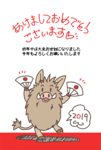 2019年 いの…