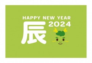 2024年辰年年…