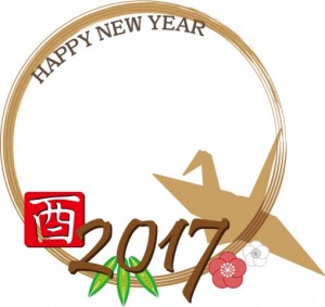 2017 年賀状…