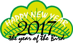 2017 年賀状…