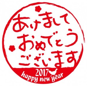 筆文字風 あけま…