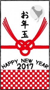 2017　お年玉…