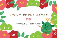 年賀状　2024…