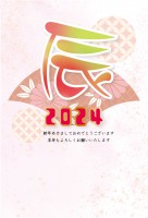 2024年辰年　…