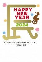 年賀状 2024…