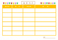 読書カード（チュ…