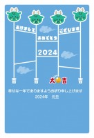 年賀状 2024…