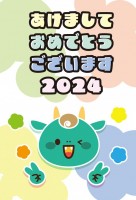 年賀状 2024…